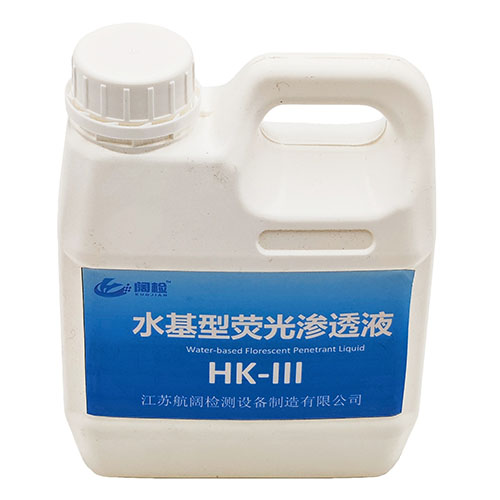 HK-III水基型荧光渗透液